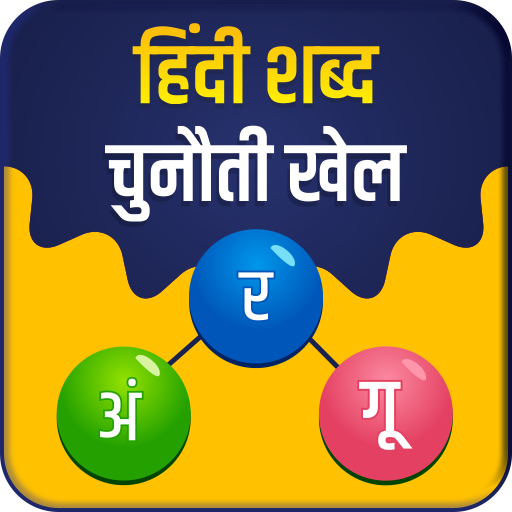 Hindi Word Challenge icon