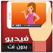 كرتون دانية بالفيديو الموسم الرابع  بدون نت أيقونة