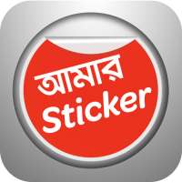 Amar Sticker