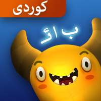 (کوردی)وەحشەکە تێر بکە on 9Apps