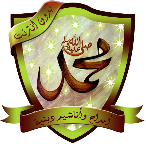 أعذب الإبتهالات الدينية بدون نت icon