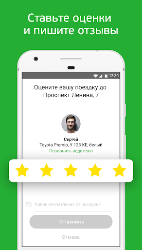 inDriver. Цену предлагаете вы скриншот 4