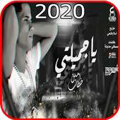 اغنية يا جميلتي يا اميرتي on 9Apps