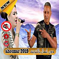 Mp3 Ahouzare 2019 - أغاني أحوزار بدون نت