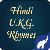 Hindi U.K.G. Rhymes Free icon