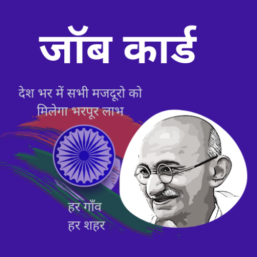 Job Card - मनरेगा Nrega 2022 icon