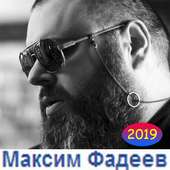 песни максим фадеева on 9Apps