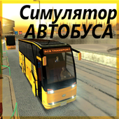 Bus simulator icon