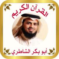 القرآن صوت و صورة بدون نت بصوت الشيخ الشاطري on 9Apps