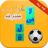 وصلة كرة قدم محترف on 9Apps