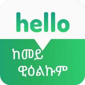 Tigrinya Phrases on 9Apps