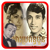 Khmer Song old icon