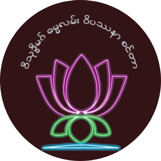 Dhamma Laan (Dr. Soe Lwin) icon