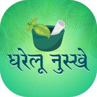 100  Home Ayurvedic Recipe  : बेहतरीन घरेलू नुस्खे on 9Apps