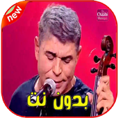 2020  أغاني ستاتي عبد العزيز بدون نت‎ أيقونة