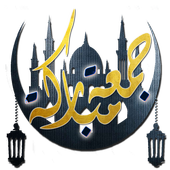 جمعة مباركة أيقونة