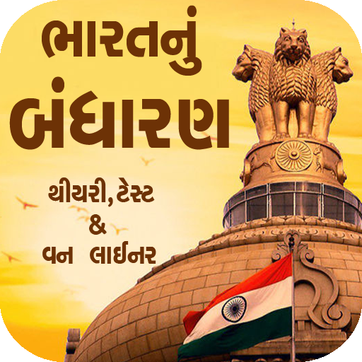 Bharat nu Bandharan ( ભારત નું બંધારણ) icon
