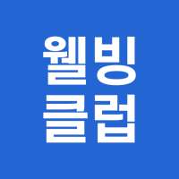 웰빙클럽 - 스마트한 직장인의 선택 on 9Apps