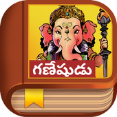 Ganesha Story - Telugu icon