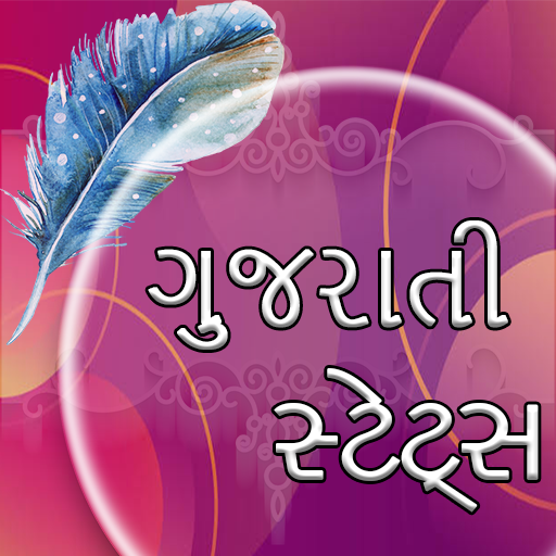 Gujarati Status :Gujarati Quote,Shayri,QuotesMaker icon
