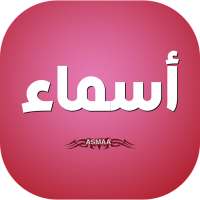 اسماء شفافة 2020 on 9Apps