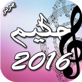 حكيم 2016 أيقونة