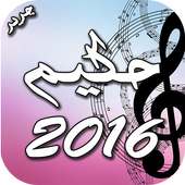 حكيم 2016 on 9Apps