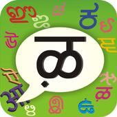 PaniniKeypad Marathi IME icon