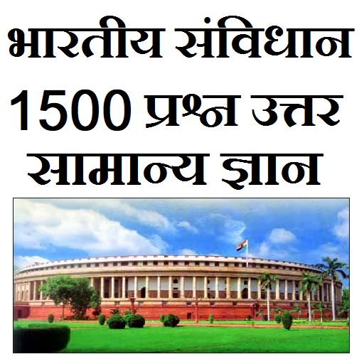 India sanvidhan samanya gyan icon