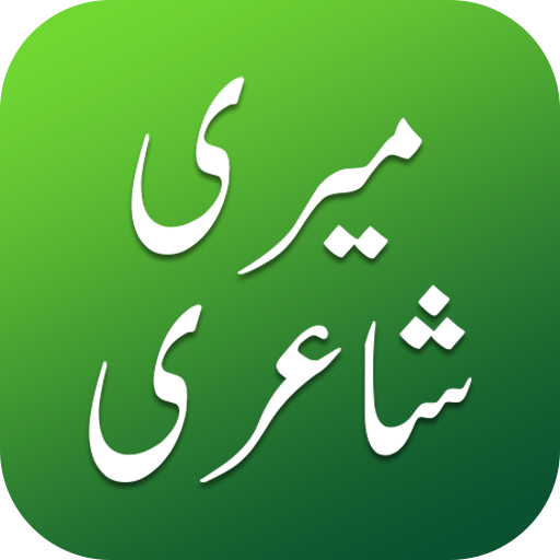 Urdu SMS Poetry Collection: 2 Line Urdu Shayari icon