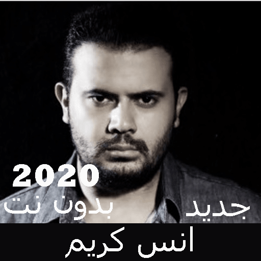 Anas Karim songs without Net 2020 icon