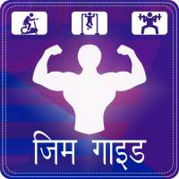 Gym Guide in Hindi on 9Apps