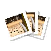 سلسلة بطاقات | ليس منّا on 9Apps