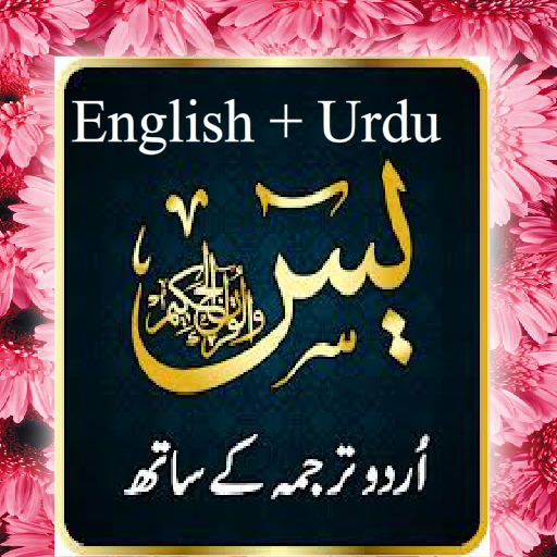 Surah Yaseen Urdu with mp3 icon