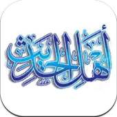 ملتقى أهل الحديث on 9Apps