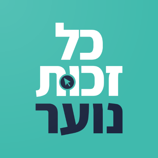 Kol Zchut Teens icon