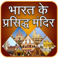 Live Darshan of Indian Temples