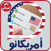 رقم أمريكي بـلس مجاني للواتس أيقونة