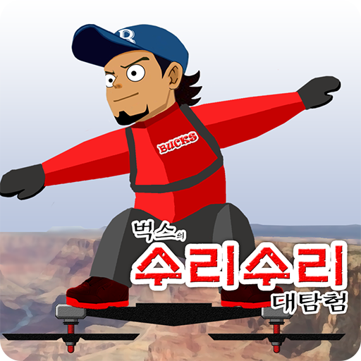 벅스의 수리수리 대탐험 icon