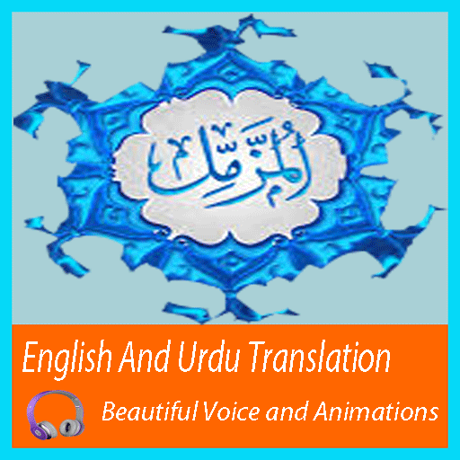 Surah Muzammil with Mp3 أيقونة