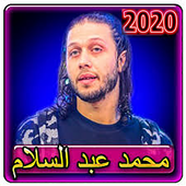اغاني محمد عبدالسلام 2020 بدون انترنت أيقونة