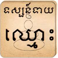 Name Fortune Teller - Khmer on 9Apps