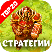 Стратегии без интернета бесплатно - StrategyOff иконка