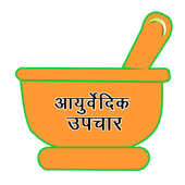 Ayurvedic Upchar icon