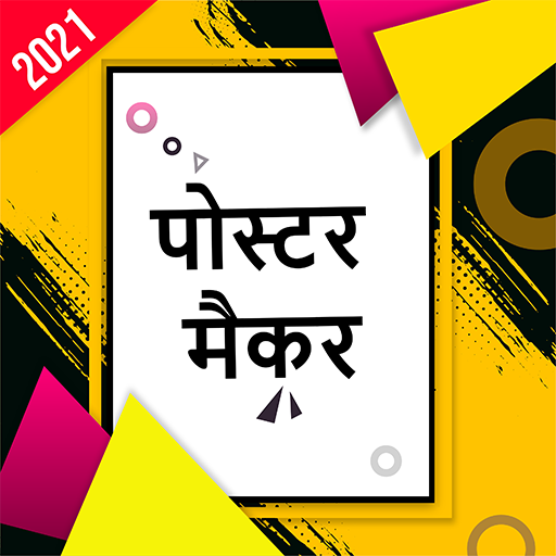 पोस्टर बनाने, उड़ने वाले आइकन