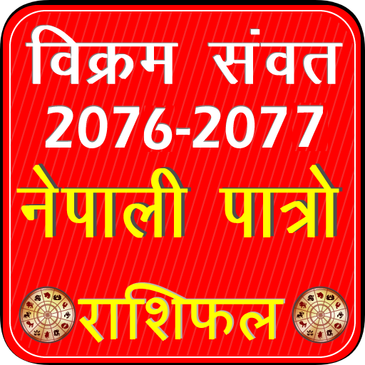 Nepali Patro 2076 2077 New Year 2020 Calendar icon