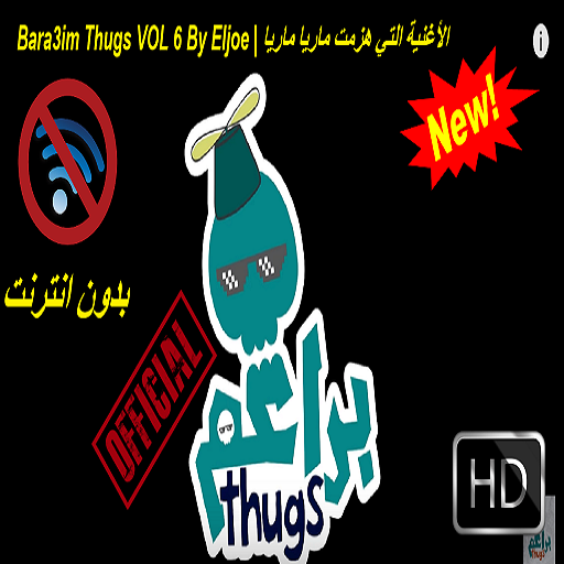 الأغنية التي هزمت ماريا ماريا - بدون انترنت أيقونة