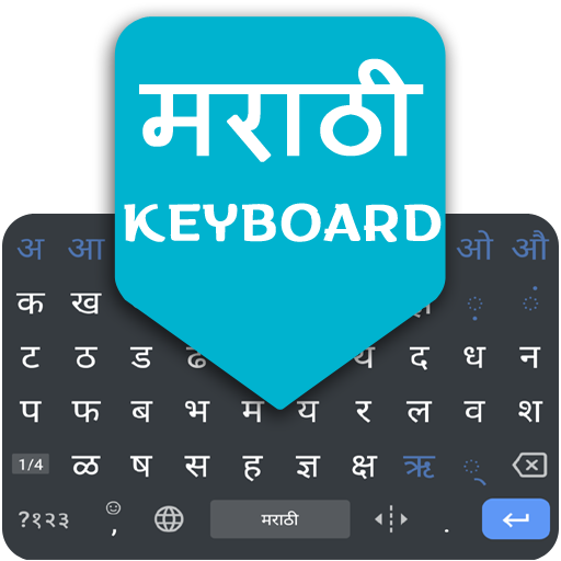 Marathi English Keyboard 2020 أيقونة