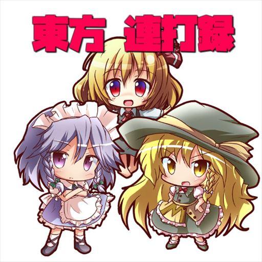 東方連打録 ~放置もできる２DドットRPG風クリッカー~ أيقونة