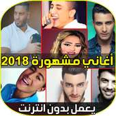 اغاني MP3 on 9Apps